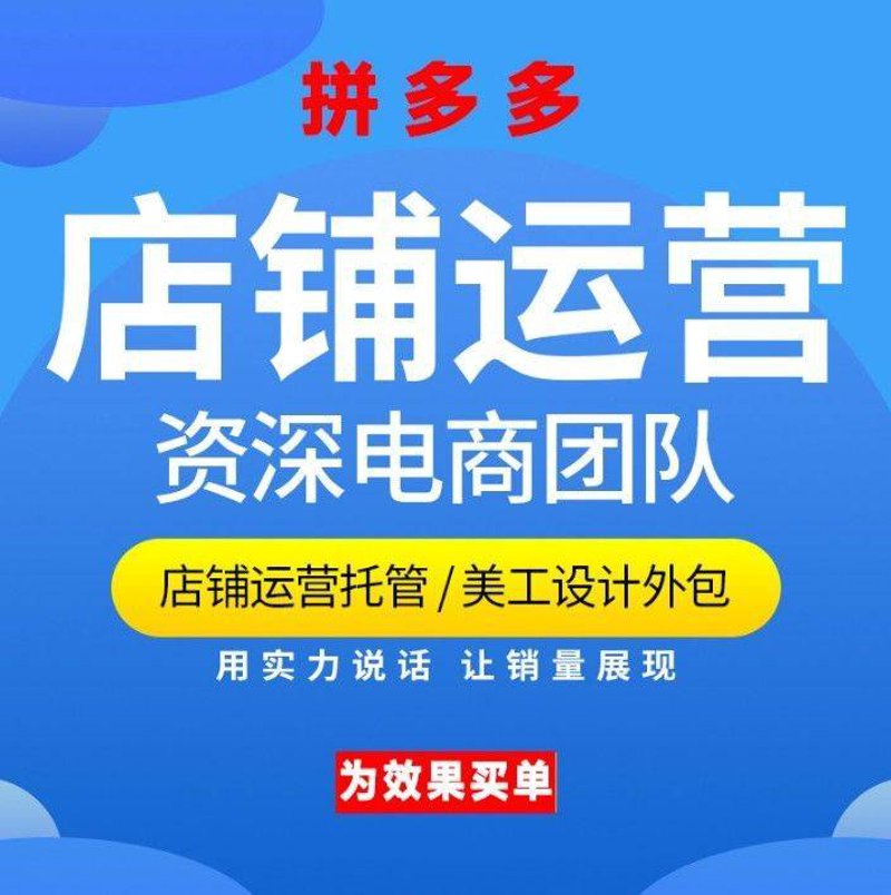 电商代运营服务