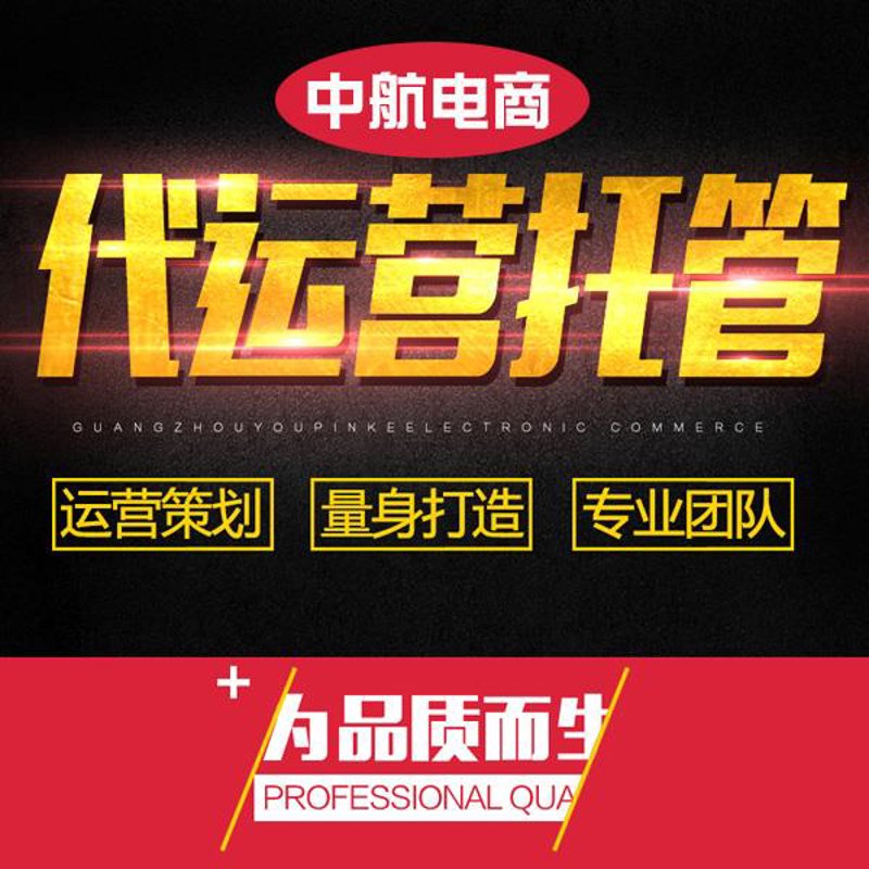 重庆网店代运营